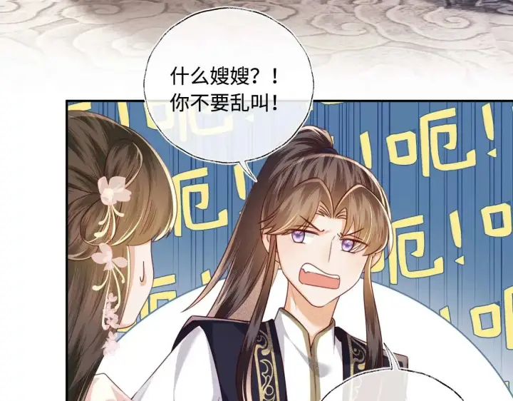 漫画《满级绿茶穿成小可怜》第147话第19张图