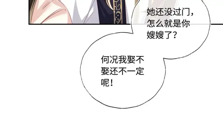 漫画《满级绿茶穿成小可怜》第147话第20张图