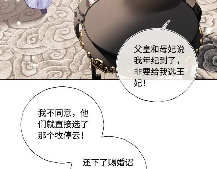 漫画《满级绿茶穿成小可怜》第147话第22张图