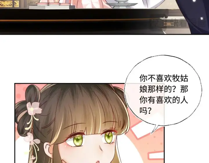 漫画《满级绿茶穿成小可怜》第147话第24张图