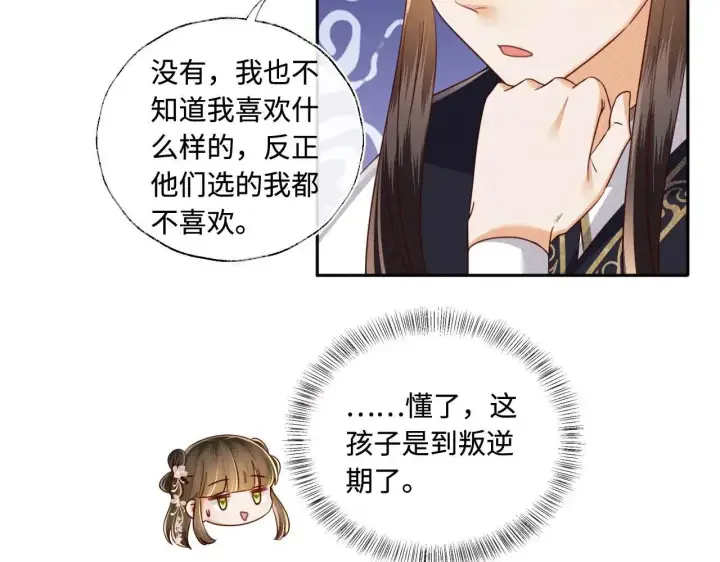 漫画《满级绿茶穿成小可怜》第147话第26张图