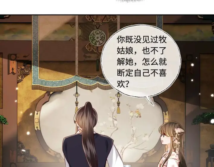 漫画《满级绿茶穿成小可怜》第147话第27张图