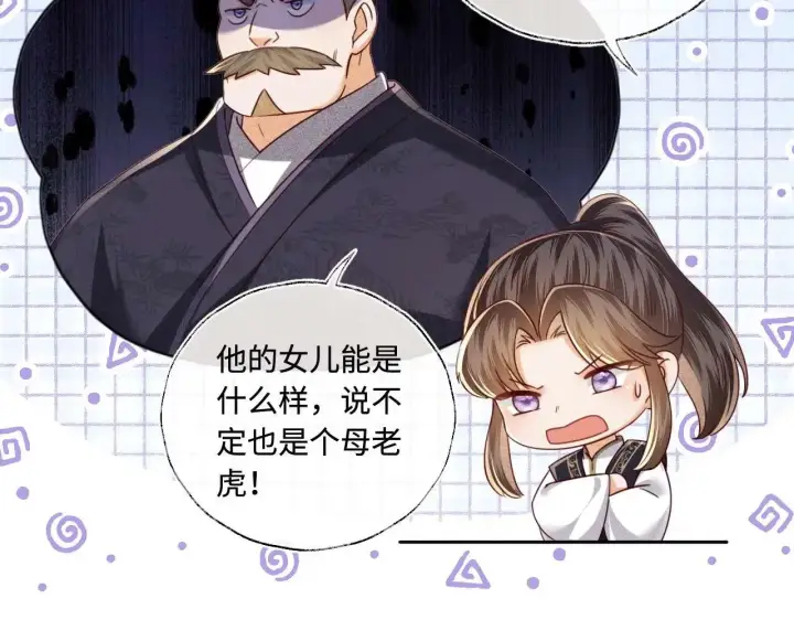 漫画《满级绿茶穿成小可怜》第147话第29张图