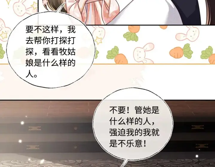 漫画《满级绿茶穿成小可怜》第147话第34张图
