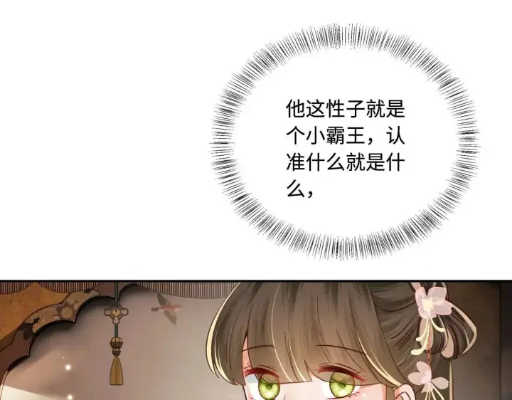 漫画《满级绿茶穿成小可怜》第147话第37张图