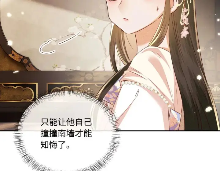 漫画《满级绿茶穿成小可怜》第147话第38张图