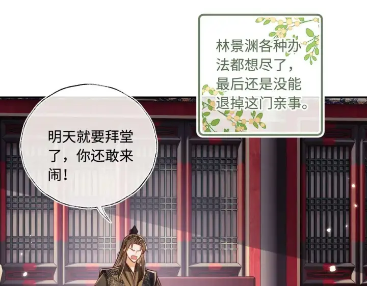 漫画《满级绿茶穿成小可怜》第147话第41张图