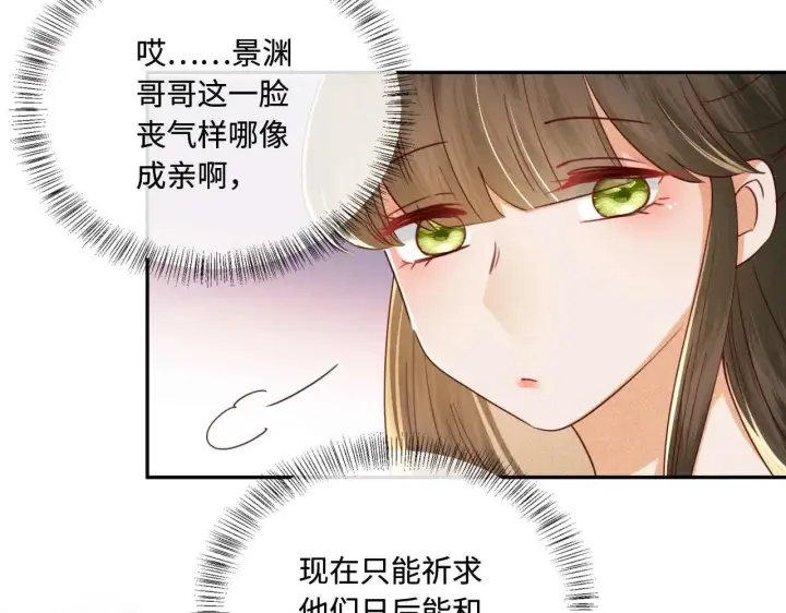 漫画《满级绿茶穿成小可怜》第147话第55张图