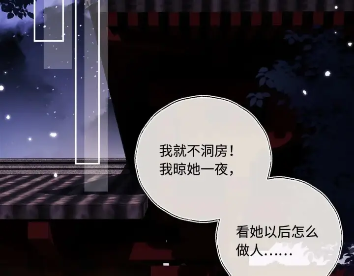 漫画《满级绿茶穿成小可怜》第147话第57张图