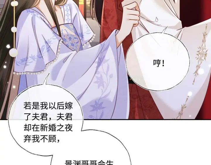 漫画《满级绿茶穿成小可怜》第147话第62张图