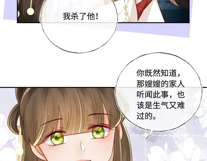 漫画《满级绿茶穿成小可怜》第147话第64张图
