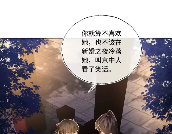 漫画《满级绿茶穿成小可怜》第147话第67张图