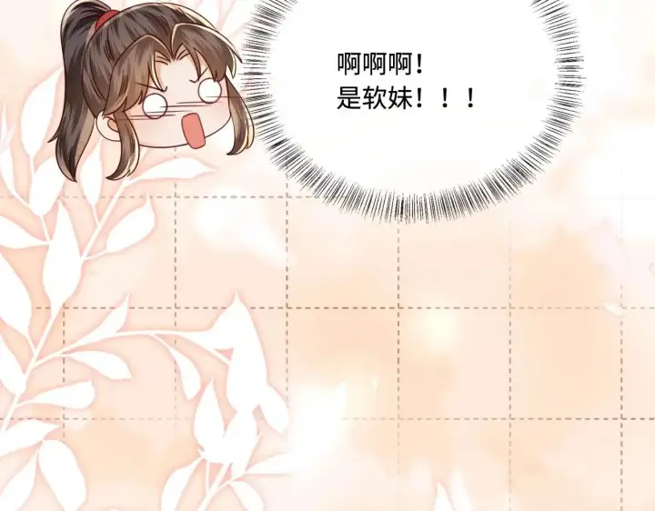 漫画《满级绿茶穿成小可怜》第147话第84张图