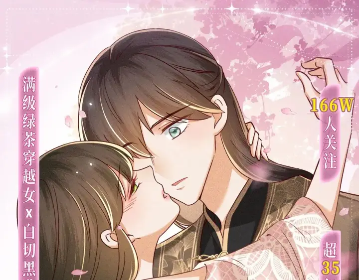 漫画《满级绿茶穿成小可怜》第147话第89张图