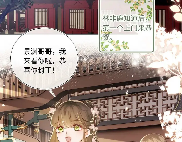 漫画《满级绿茶穿成小可怜》第147话第9张图