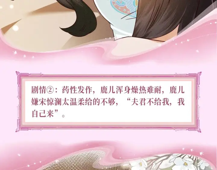 漫画《满级绿茶穿成小可怜》特典预热：12月2日 满级绿茶穿成小可怜 春情乍泄 欲壑难填第10张图
