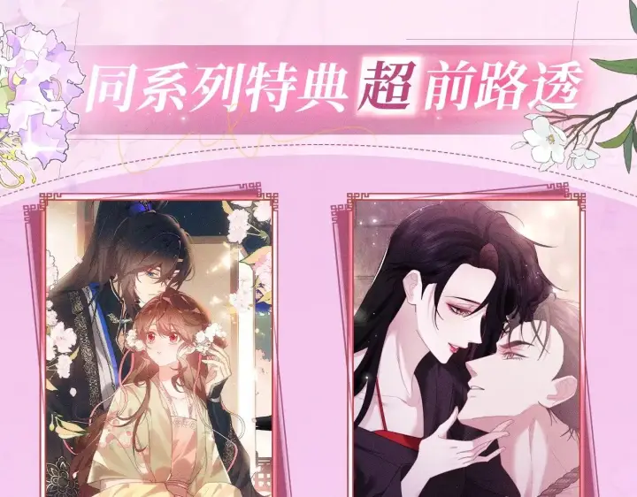 漫画《满级绿茶穿成小可怜》特典预热：12月2日 满级绿茶穿成小可怜 春情乍泄 欲壑难填第15张图