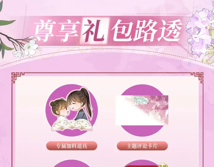 漫画《满级绿茶穿成小可怜》特典预热：12月2日 满级绿茶穿成小可怜 春情乍泄 欲壑难填第17张图