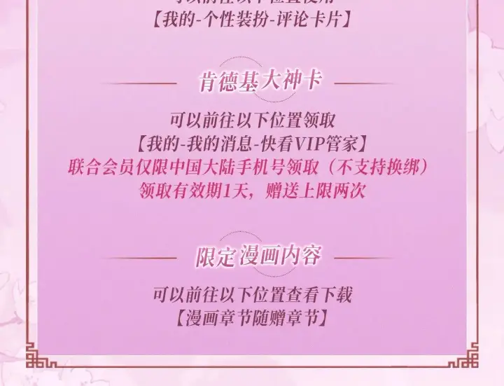 漫画《满级绿茶穿成小可怜》特典预热：12月2日 满级绿茶穿成小可怜 春情乍泄 欲壑难填第23张图