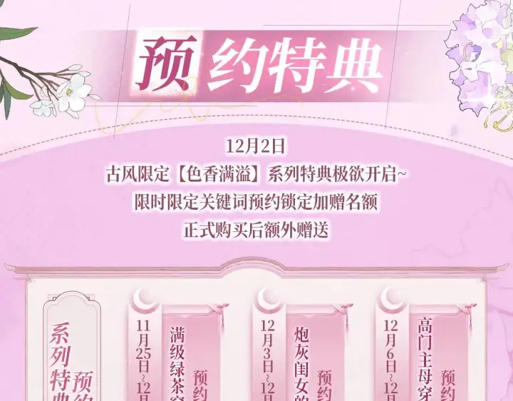 漫画《满级绿茶穿成小可怜》特典预热：12月2日 满级绿茶穿成小可怜 春情乍泄 欲壑难填第4张图