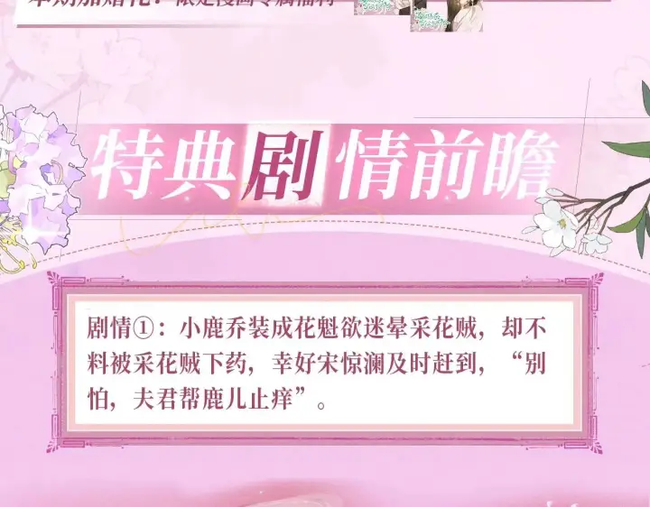 漫画《满级绿茶穿成小可怜》特典预热：12月2日 满级绿茶穿成小可怜 春情乍泄 欲壑难填第6张图