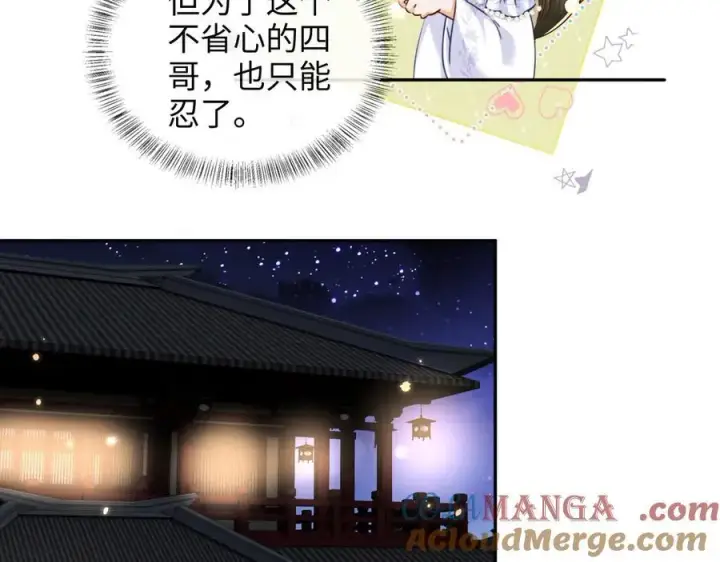 漫画《满级绿茶穿成小可怜》第148话第10张图