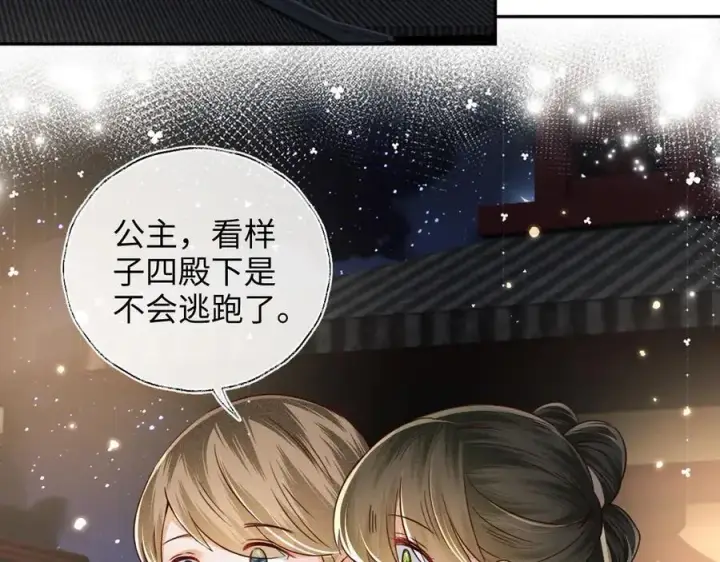 漫画《满级绿茶穿成小可怜》第148话第11张图