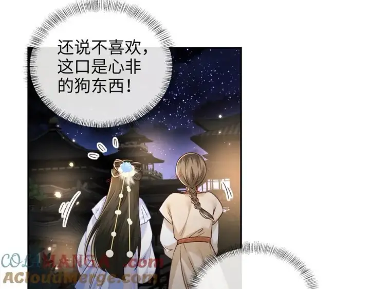 漫画《满级绿茶穿成小可怜》第148话第13张图