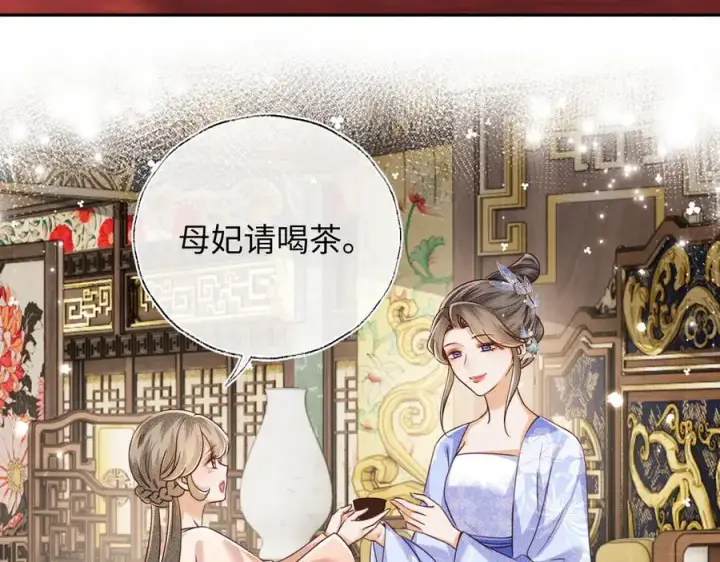 漫画《满级绿茶穿成小可怜》第148话第17张图