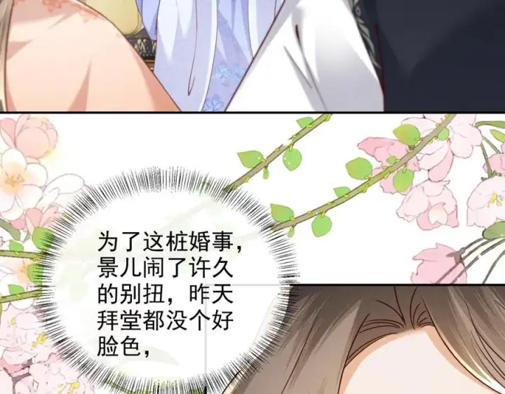 漫画《满级绿茶穿成小可怜》第148话第26张图