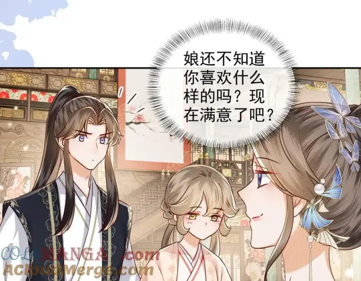 漫画《满级绿茶穿成小可怜》第148话第28张图