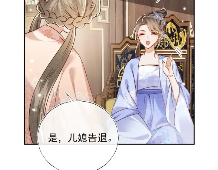 漫画《满级绿茶穿成小可怜》第148话第33张图