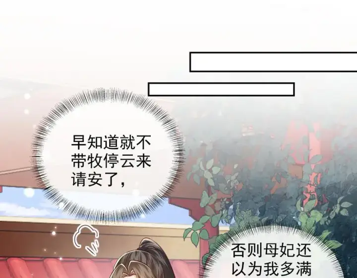 漫画《满级绿茶穿成小可怜》第148话第35张图