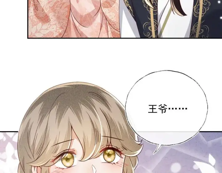 漫画《满级绿茶穿成小可怜》第148话第45张图
