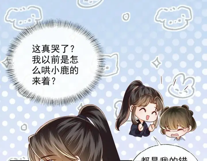漫画《满级绿茶穿成小可怜》第148话第50张图