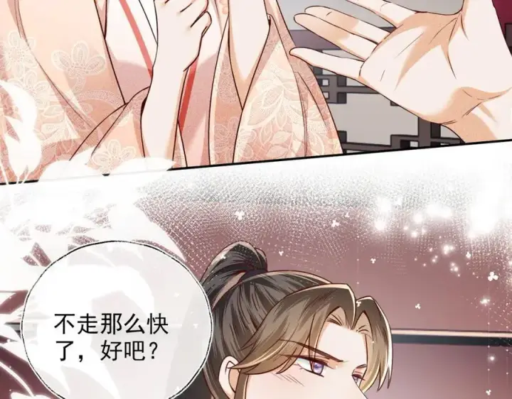 漫画《满级绿茶穿成小可怜》第148话第54张图