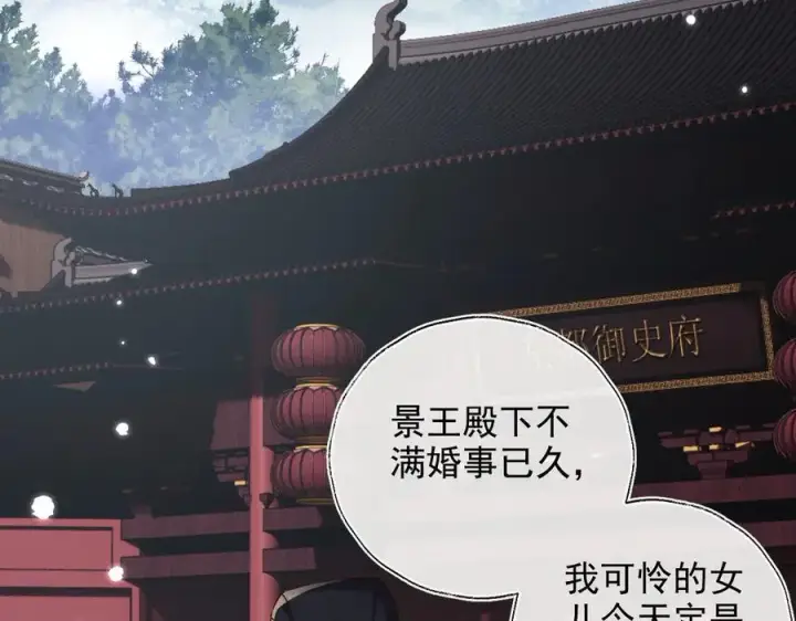 漫画《满级绿茶穿成小可怜》第148话第68张图