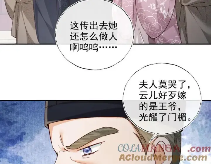 漫画《满级绿茶穿成小可怜》第148话第70张图