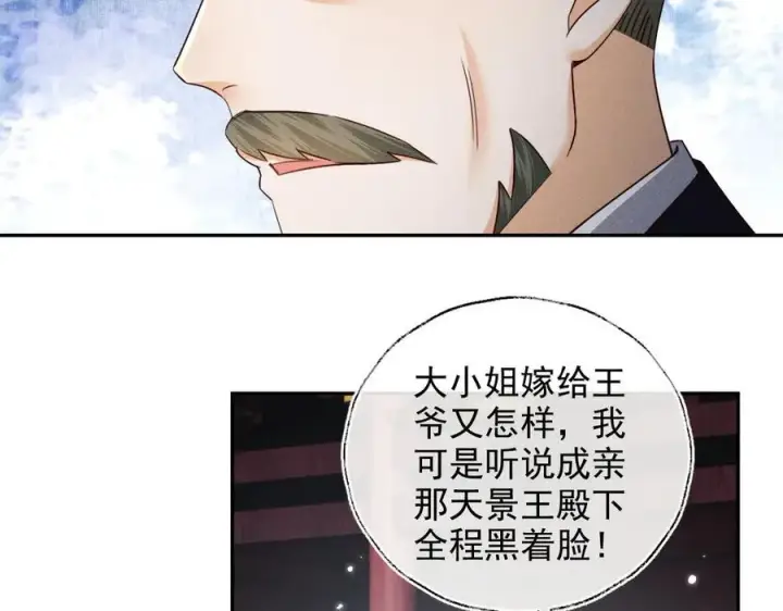 漫画《满级绿茶穿成小可怜》第148话第71张图