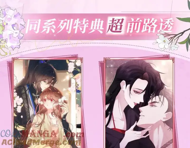 漫画《满级绿茶穿成小可怜》特典公开：12月2日 满级绿茶穿成小可怜 春情乍泄 欲壑难填第15张图
