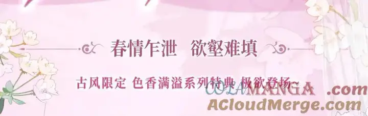 漫画《满级绿茶穿成小可怜》特典公开：12月2日 满级绿茶穿成小可怜 春情乍泄 欲壑难填第3张图