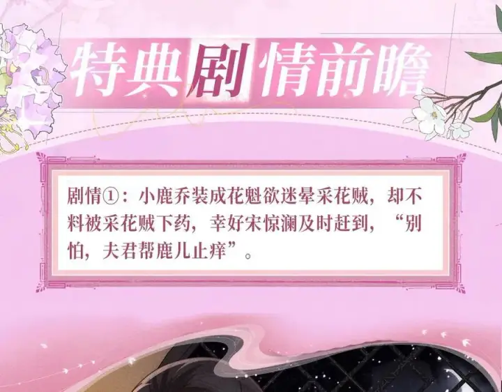 漫画《满级绿茶穿成小可怜》特典公开：12月2日 满级绿茶穿成小可怜 春情乍泄 欲壑难填第6张图