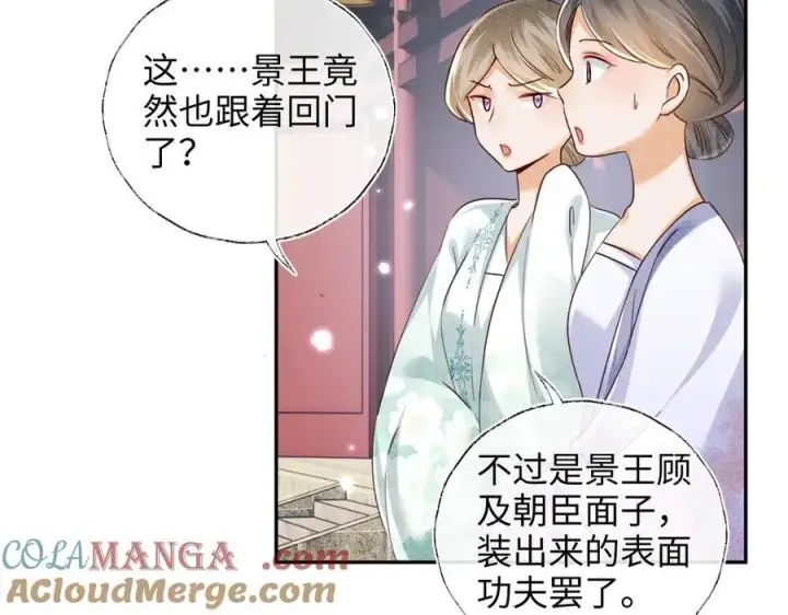 漫画《满级绿茶穿成小可怜》第149话第10张图