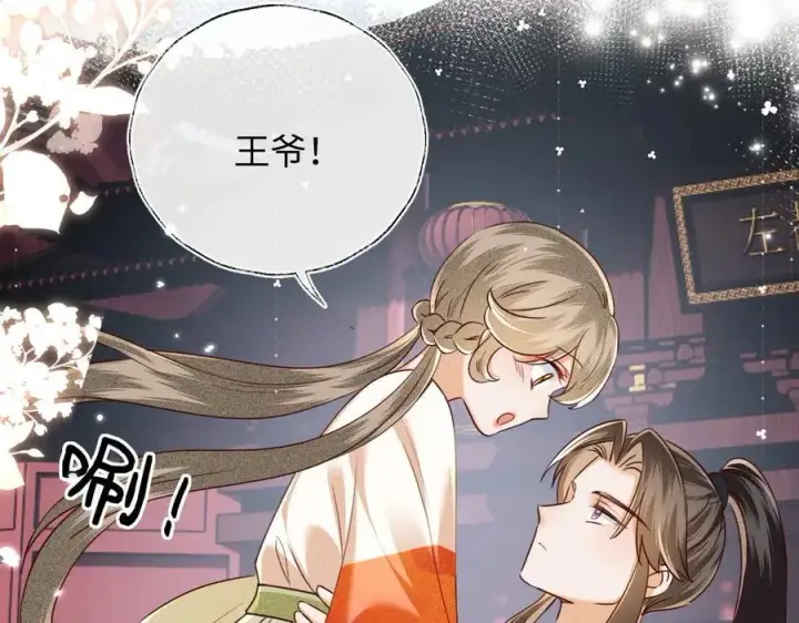 漫画《满级绿茶穿成小可怜》第149话第14张图