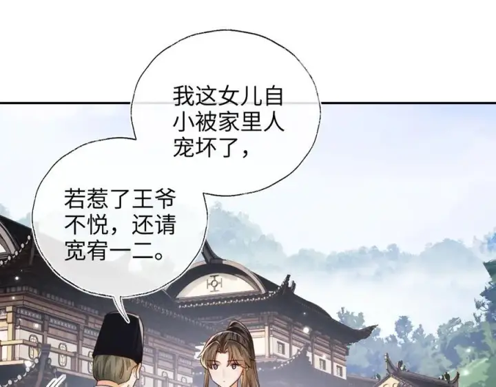 漫画《满级绿茶穿成小可怜》第149话第21张图