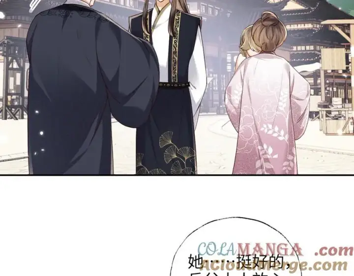 漫画《满级绿茶穿成小可怜》第149话第22张图
