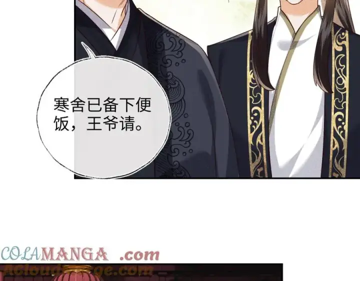 漫画《满级绿茶穿成小可怜》第149话第25张图