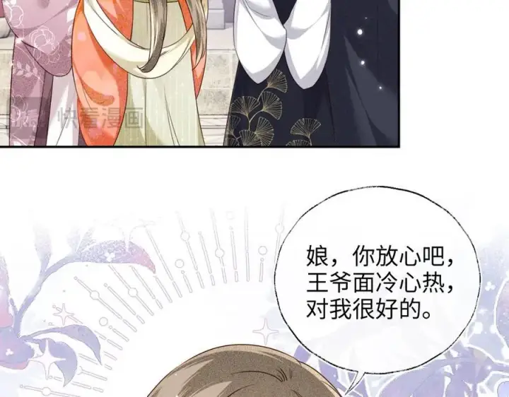 漫画《满级绿茶穿成小可怜》第149话第27张图