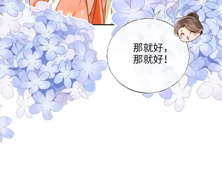 漫画《满级绿茶穿成小可怜》第149话第29张图
