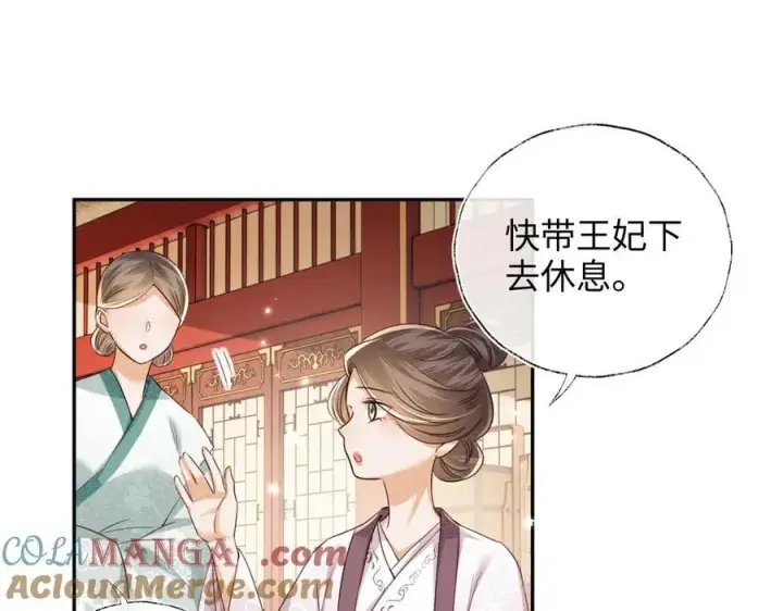 漫画《满级绿茶穿成小可怜》第149话第37张图